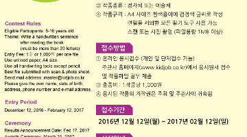 2017년 세계 학생 손글씨 대회 공모전