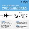 2026 드림라이언즈
