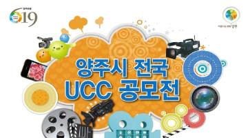 양주시 전국 UCC 공모전