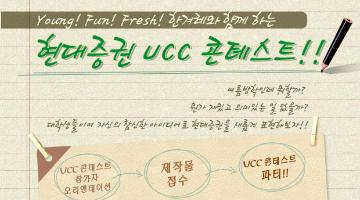 한겨레와 함께하는 현대증권 UCC 콘테스트