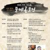 [추천공모전] 만해 한용운 추모 82주기 2026년 전국 청소년 문예공모전 (~5.31)