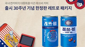 롯데칠성음료, ‘레쓰비’ 출시 30주년 기념 레트로 패키지 공개