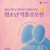[추천공모전] 2026 일본군'위안부' 피해자 관련 청소년 작품공모전(~6/30)