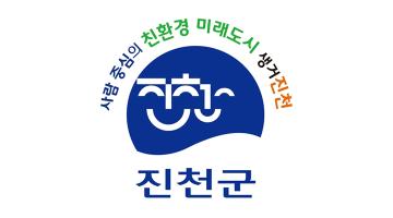 진천군, 충북 도내 최초 전용서체 개발