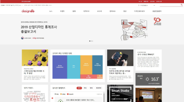 한국디자인진흥원, 국내 최대 디자인 포털사이트 디자인디비닷컴 개편