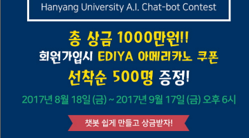 2017 한양대학교 챗봇 경진대회
