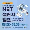 K-디지털 챌린지 : NET 챌린지 캠프 시즌 10