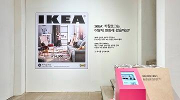 이케아 코리아, FY19 신규 브랜드 캠페인 ‘75년째 집 생각뿐' 발표