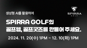 생성형 AI를 활용하여 SPIRRA GOLF의 골프템, 골프굿즈를 만들어주세요. 