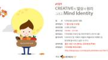 디자인너를 위한 디자인팝 힐링프로젝트 #101