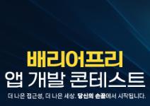 2025 현대오토에버 배리어프리 앱개발 콘테스트