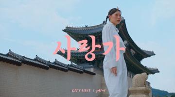 한국관광공사, '범 내려온다'의 ‘조선 힙합’을 ‘K-힙합’으로 본격 홍보