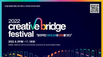 [접수기간연장] 2022 Creative Bridge Festival