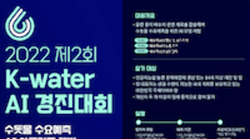 [2022 제2회 K-water AI 경진대회] 수돗물 수요예측 AI 알고리즘 개발 ~ 1