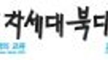 북디자인 심포지엄-동아시아 책의 교류 2010
