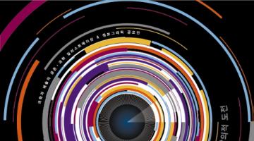 LS와 함께하는 제2회 과학일러스트공모전