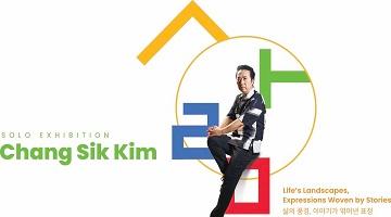 [디자인정글 전시리뷰] “삶은 기록되지 않는다, 그러나 표면에 남는다” - 제20회 김창식 개인전 <삶의 풍경, 이야기가 엮어낸 표정> 