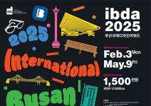 2025 부산국제디자인어워드(ibda, 입다)