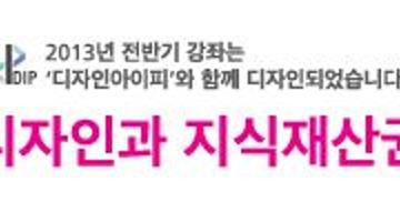 디자인과 지식재산권