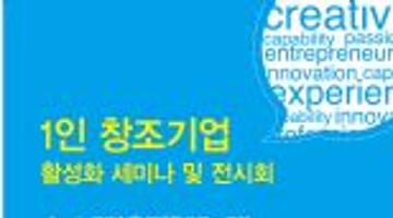 대구 디자인 패션 1인창조기업 창업 세미나