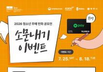 2026 청소년 무예 만화 공모전 소문내기 이벤트(~8/18)