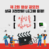 [영상공모전] 곰믹스 맥스 X LG 그램 '일상을 빛내다' 편집 공모전