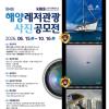 2026 제4회 해양레저관광 사진 공모전