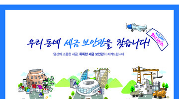 건전재정 가디언즈3기