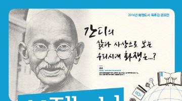 2016년 화쟁도서 독후감 공모전
