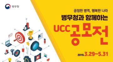 병무청과 함께하는 UCC 공모전