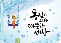 [추천공모전] 제34회 눈높이아동문학대전(~8/31)