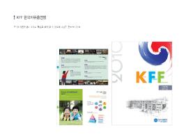 KFF 한국자유총연맹