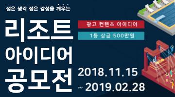 힐링 리조트 아이디어 공모전