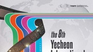 제8회 예천국제스마트폰영화제 작품 공모