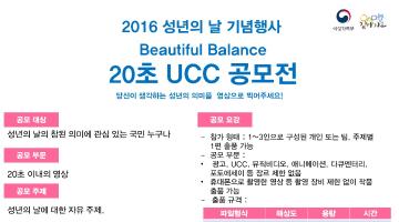 2016 성년의 날 Beautiful Balance 20초 영상 공모