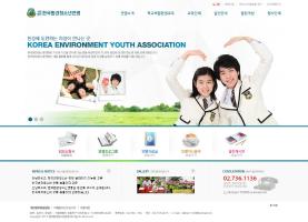 한국환경청소년연맹 홈페이지 리뉴얼