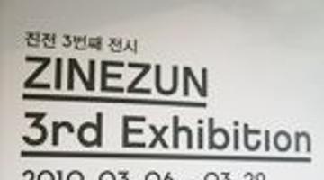 ZINEZUN 3rd exhibition