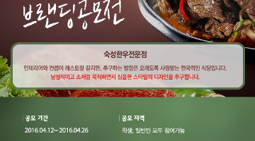 한우식당 ‘우미학’ 브랜딩 공모전