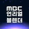 [MBC] 언리얼&블렌더 콘텐츠 전문가 과정 6기 모집 (~6/10)