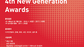 Design Art Fair 2017 4th New Generation Awards