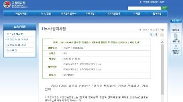 국립외교원 50주년 기념 2013 IFANS 글로벌 컨퍼런스