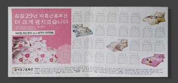 박홍근홈패션 신문광고
