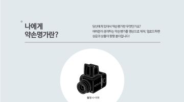 약손명가  '나에게 약손명가란?'  UCC 이벤트!