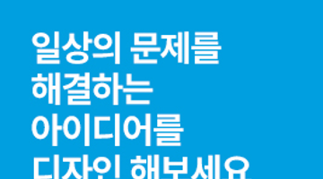 [다이슨] 국제 엔지니어링 및 디자인 공모전 제임스 다이슨 어워드 2025 참가자 모집