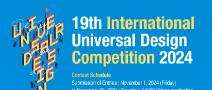 19th International Universal Design Contest in2024