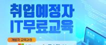 [솔데스크][AI·자바·AWS·클라우드] 국비지원 IT 교육학원 