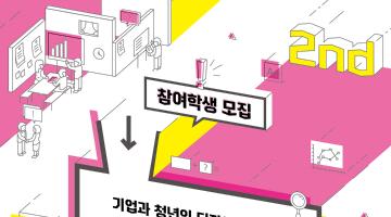 경기콘텐츠진흥원]디자인프로젝트 솔루션 랩 2기 참여 대학생/디자이너 모집(~6/17)